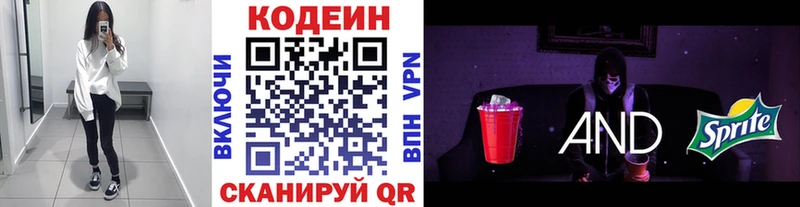 Кодеин Purple Drank  Абакан 